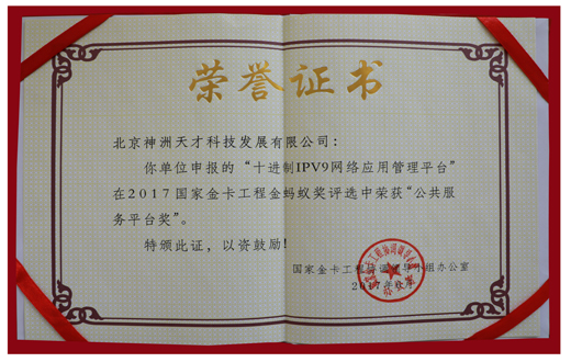 公共服務(wù)平臺(tái)獎(jiǎng)特寫.jpg