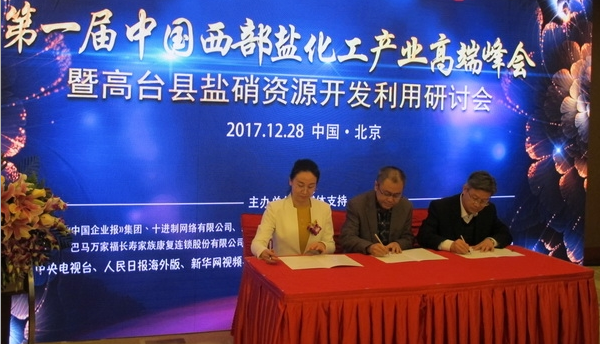 1514963105107829.png 中國西部鹽化工產(chǎn)業(yè)高峰論壇—閻書記.png
